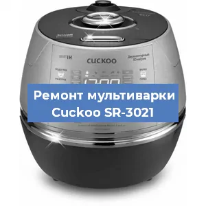 Замена чаши на мультиварке Cuckoo SR-3021 в Новосибирске